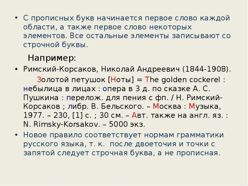 Заглавная буква после точки с запятой. Заглавная буква в начале предложения правило. Чтобы ввести прописную букву в начале предложения следует нажать. Чтобы вывести прописную букву. Предложения начинающиеся с одной буквы