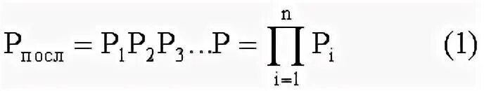 Формула p 1 3. Определить вероятность безотказной работы системы ОУ. (1+I)^I. N I=1. 1��∑𝑥𝑖𝑛𝑖=1.