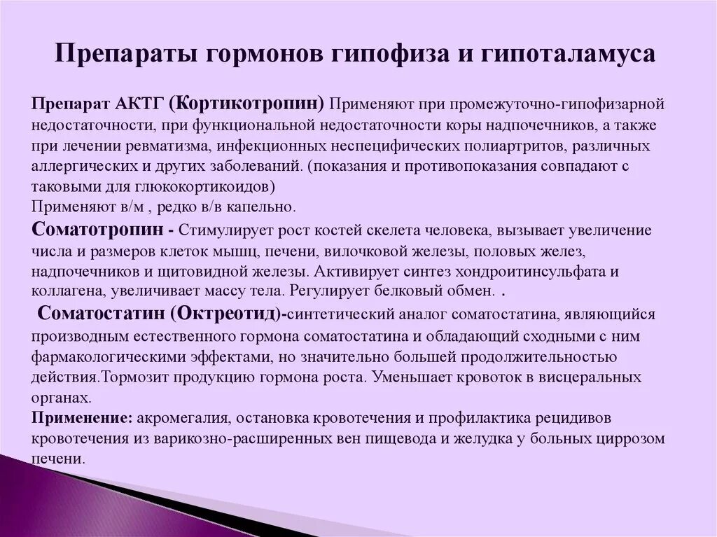 Гормоны гипофиза анализы. Препараты гормонов передней доли гипофиза классификация. Препараты гормонов гипофиза и гипоталамуса показания. Препараты гормонов передней доли гипофиза показания к применению. Препараты гормонов гипоталамуса и гипофиза классификация.