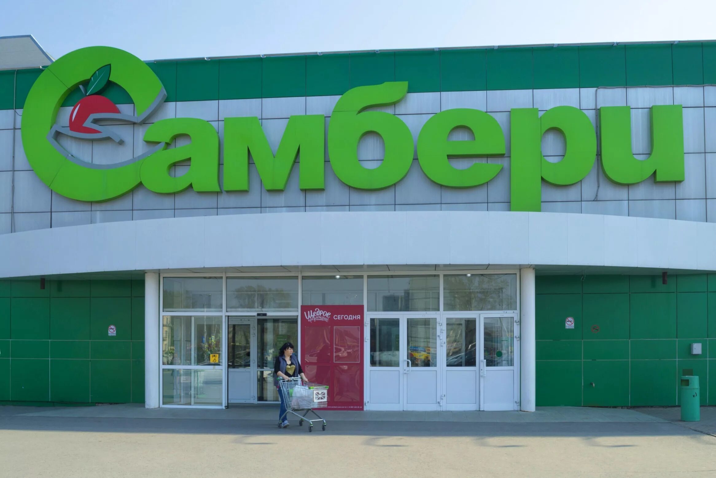 Супермаркет самбери в хабаровске. Гипермаркет самбери. Гипермаркет самбери. Самбери южный парк хабаровск. Сам бари.