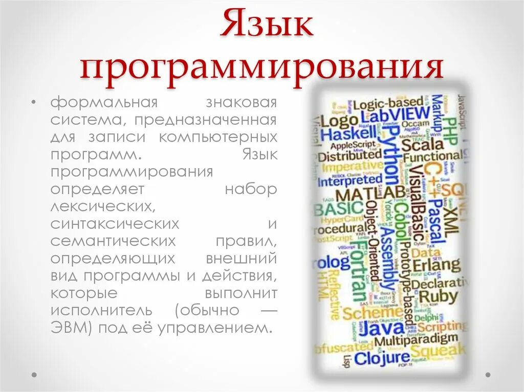 Языки программирования. Современные языки программирования. It языки программирования. Языки по программированию. Какие языки программ