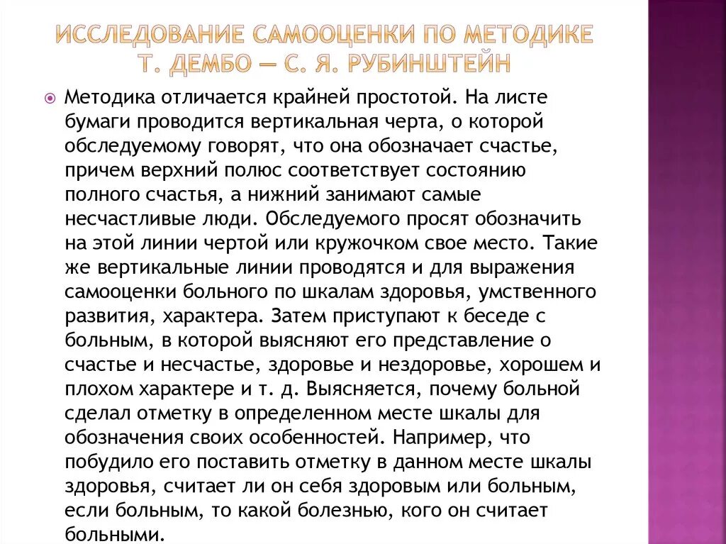 Методика дембо рубинштейн а м прихожан. Методика исследования самооценки. Методы изучения самооценки. Исследование самооценки (по Дембо-Рубинштейн).. Методика изучения самооценки Дембо-Рубинштейн.