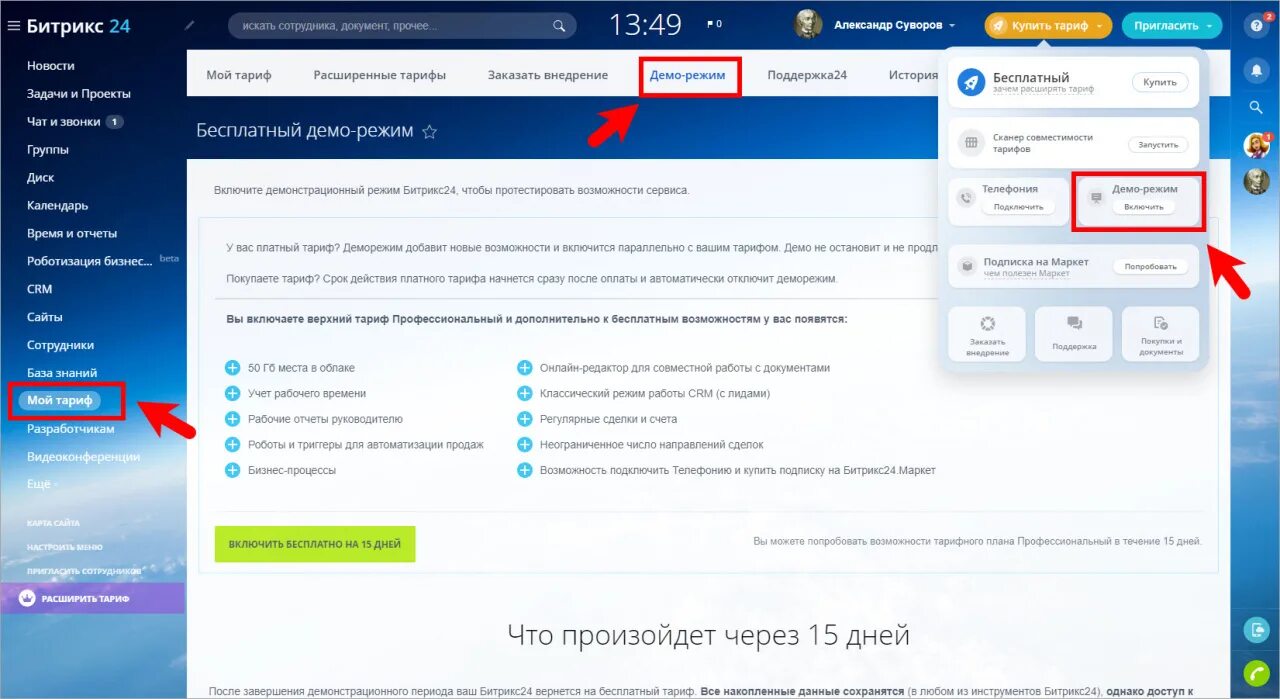 Как убрать demo