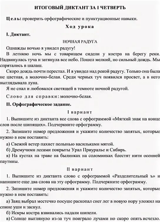 Годовой диктант по русскому языку 7