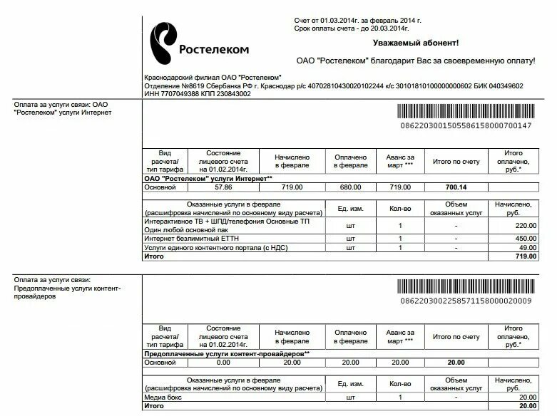 Номер лицевого счета Ростелеком пример. Лицевой счет в договоре Ростелеком. Лицевой счет на квитанции Ростелеком. Как выглядит номер лицевого счета Ростелеком интернет. Лицевой счет домашнего телефона ростелеком