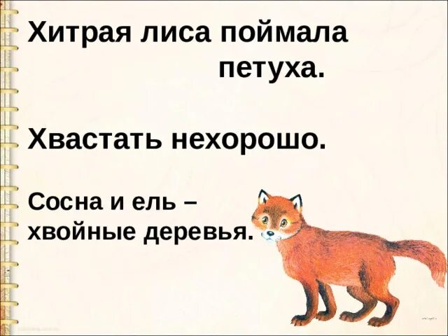 Догнать лису. Лиса поймала петуха. Хармс лиса поймала петуха. Стих лиса поймала петуха. Лиса поймала петуха и посадила в клетку.