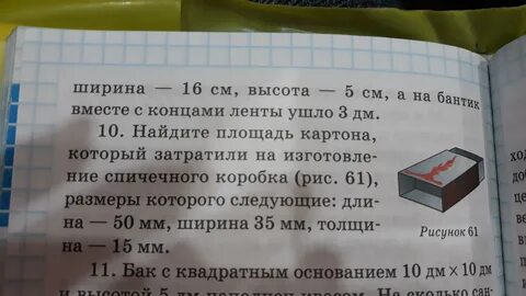 Найдите площадь картона