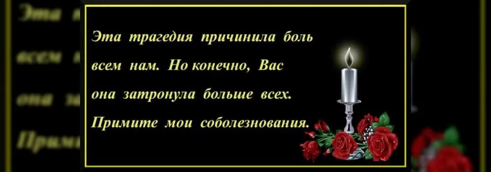 Как выразить умершим соболезнования. Слова скорби. Слова скорби и соболезнования. Соболезнования по смерти. Открытка примите наши соболезнования.