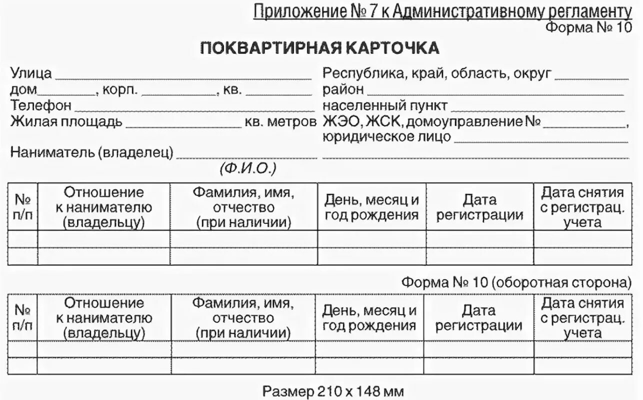 Поквартирная карточка это. Карточка учета форма 9. Поквартирная карточка форма 9. Образец поквартирной карточки форма 10. Выписка из поквартирной карточки форма 10.