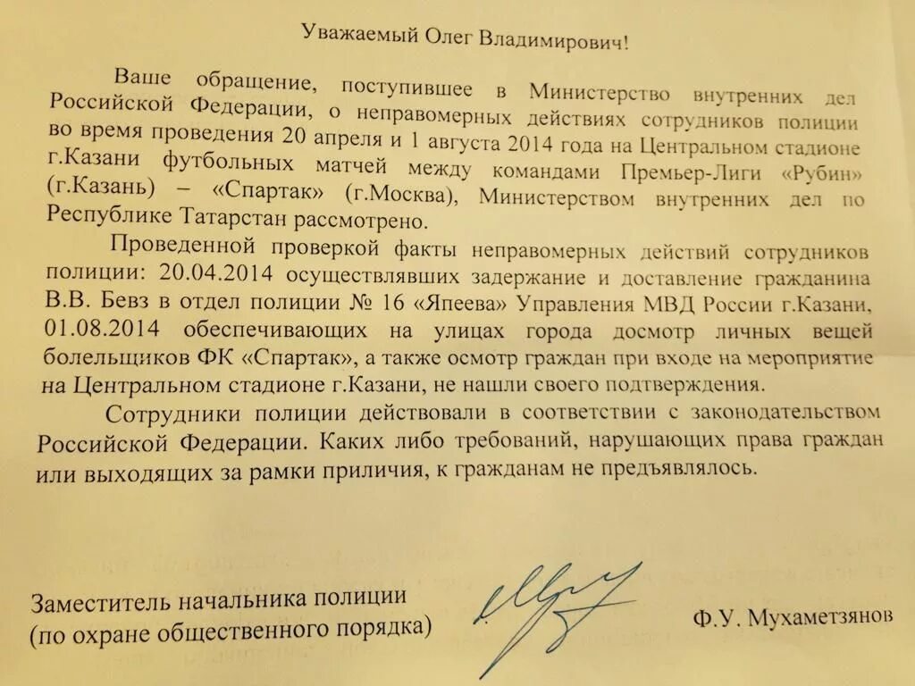 Ответ на жалобу. Ответить на жалобу. Ответ на жалобу на сотрудника. Ответ на жалобу о некорректном поведении сотрудника. Жалоба гражданина б не была удовлетворена