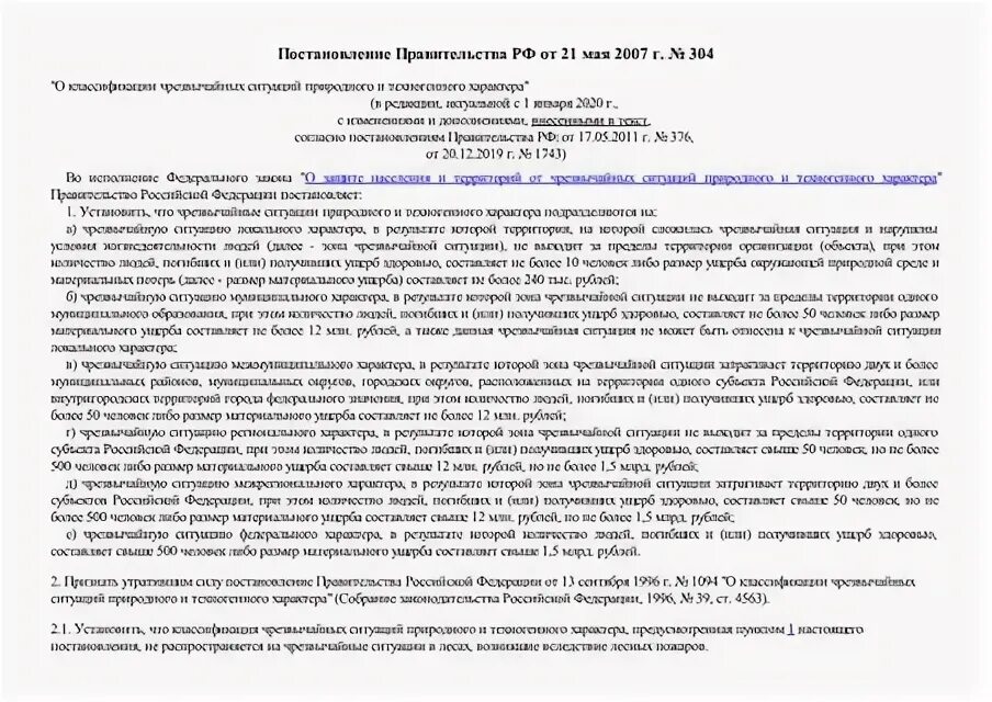 Постановление правительства рф от 21.05 2007