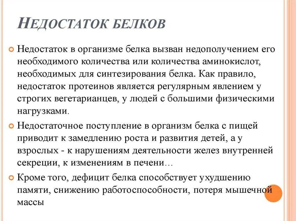 Белки сколько ножек. Недостаток белков в организме. Недостаток белков в организме приводит к. Белки недостаток. Причины недостатка белка.