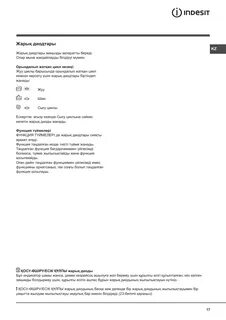 Индезит wisn 82 инструкция