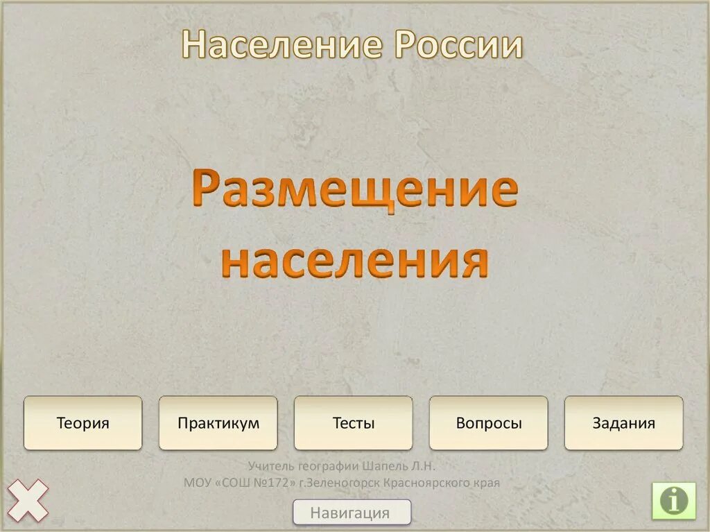 Презентация размещение населения 8 класс полярная звезда. Презентация размещение населения.