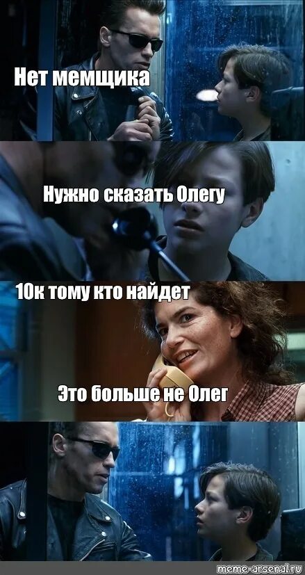 Мем нет не надо. Терминатор мемы. терминатор звонит. терминатор демотиваторы мемы и приколы. терминатор звонит по телефону.