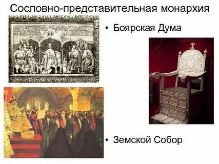 Сословно совещательный орган