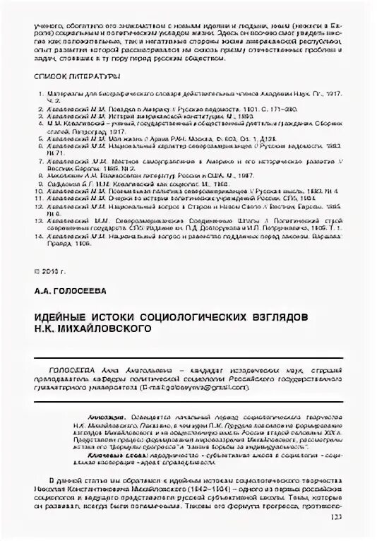 Идейные исток. Идейные исток
