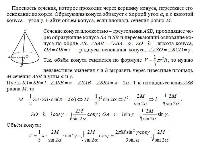 Площадь сечения конуса проходящего через две образующие. Площадь сечения конуса через вершину. площадь сечения конуса через угол. площадь сечения конуса проходящего через вершину конуса. площадь сечения конуса через две образующие.