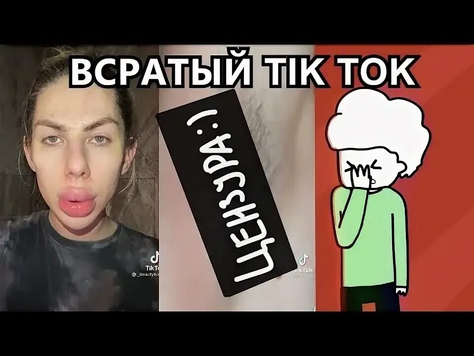 Трэш ток. Феминизм тик ток. Феминистка из тик тока. Феминистки тик тока аккаунты.