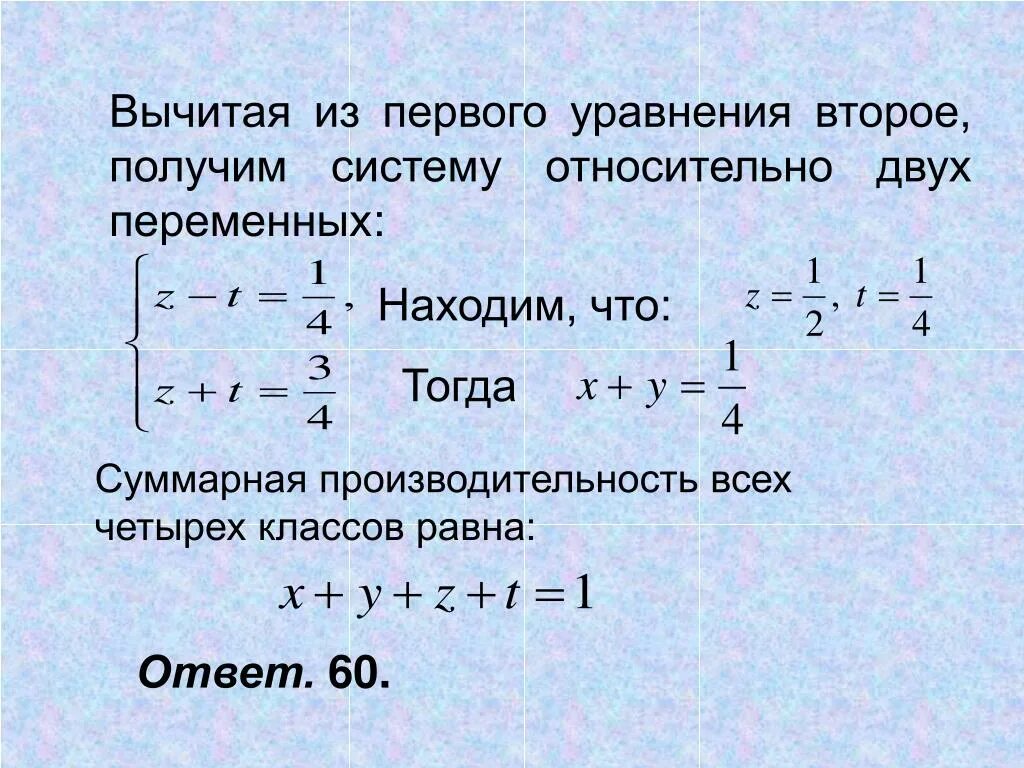 Решите уравнение 1 3x 10x2 0. Вычтем из первого уравнения второе. Вычтите второе уравнение системы из первого. Вычитание из уравнения уравнение. Вычесть из уравнения уравнение.