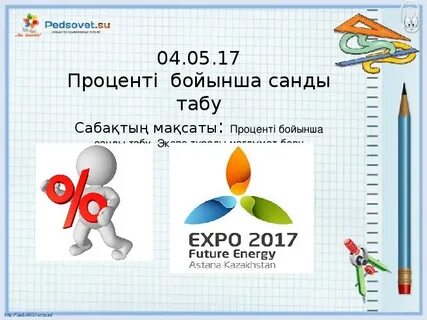 Санның бөлігі және бөлігі бойынша санды табу