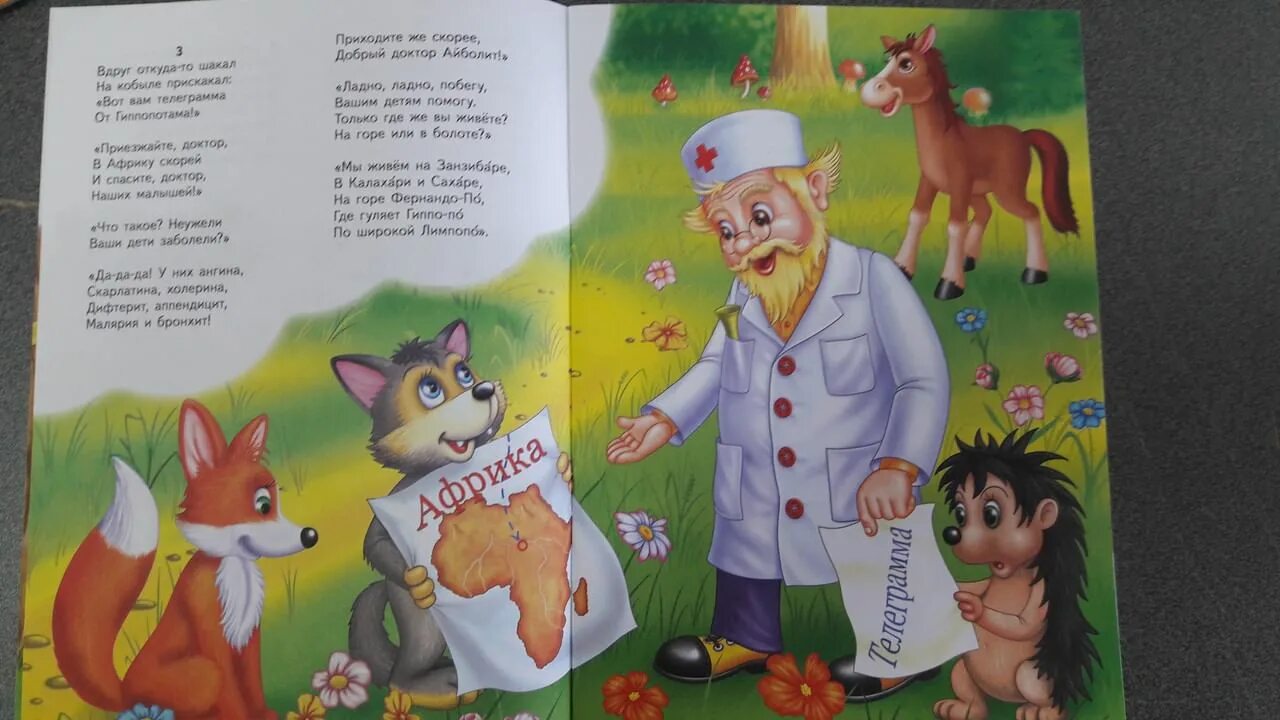 Сказки детям доктор айболит