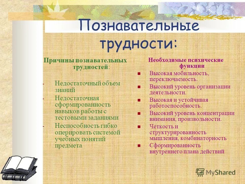 познавательно почему