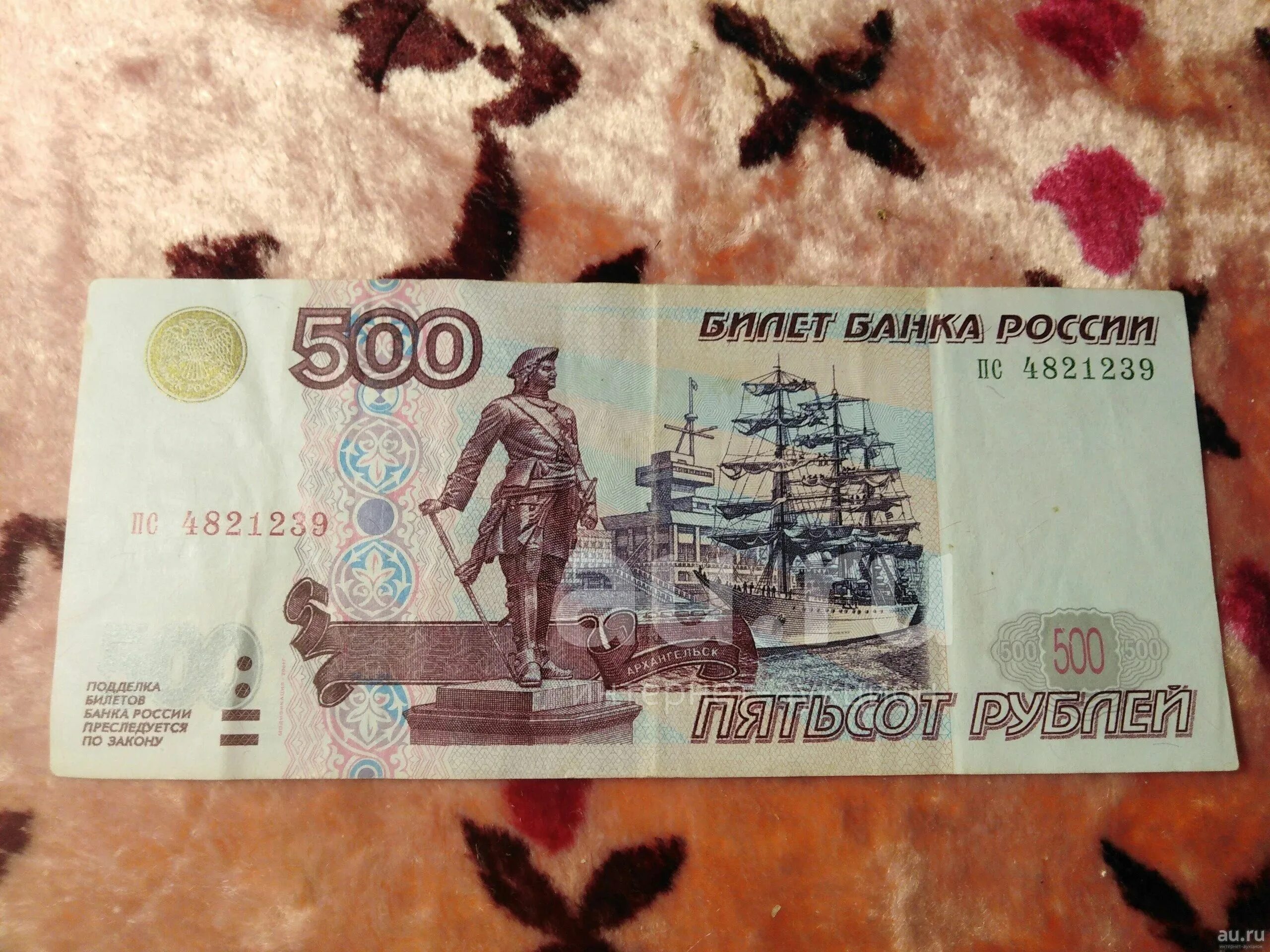 Продать 500 рублей. Купюра 500. Купюра 500 рублей. 500 Рублей с корабликом. 500 Рублевая купюра с корабликом.