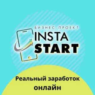 Инстастарт