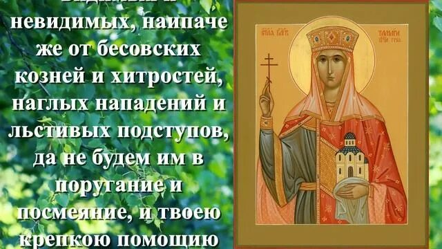 Молитва святой тамаре. День святой мученицы иулии. Молитвы тамаре. Молитва к святой равноапостольной нины грузинской. Молитва царице тамаре.