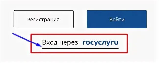 Медицинского образования вход в личный. НМО через госуслуги. Кнопка вход. Вход в личный кабинет кнопка.