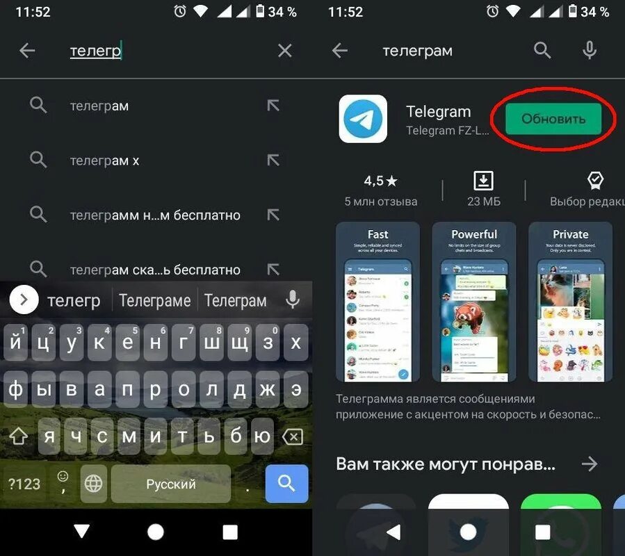 Telegram update. Обновление телеграмм. Как обновить телеграмм. Обновление приложения телеграмм. Как обновить телеграмм на андроид.