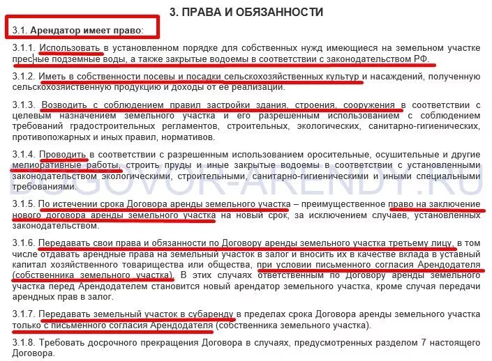 Можно ли сдавать землю в аренду. Обязанности арендатора земельного участка. Типовой договор аренды земельного участка.