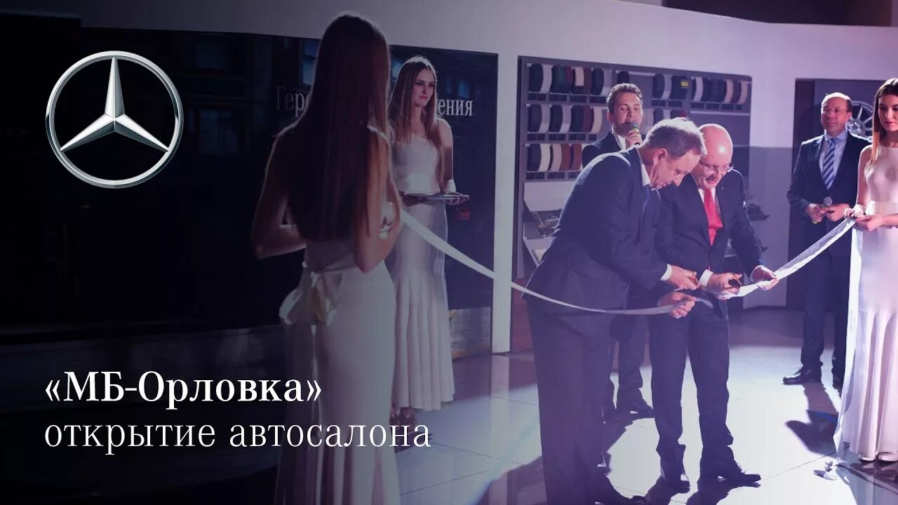 Открытие автосалона. Мб орловка набережные челны. Мб орловка набережные челны. Мб орловка челны. Мб орловка набережные челны.