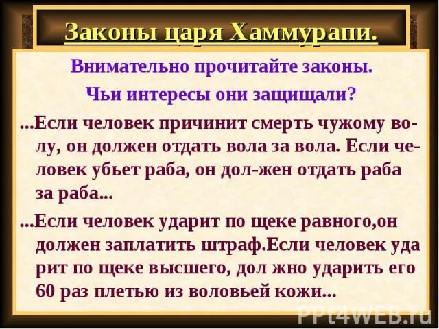История Древнего мира. Древнее Двуречье