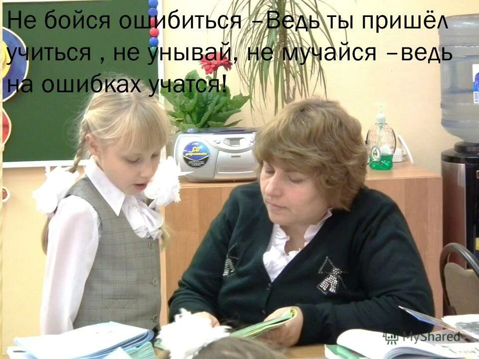 На ошибках учатся пословица. Выражение век живи век учись будет уместно в ситуации когда. На ошибках учатся. Как понять выражение на ошибках учатся. Умный учится на своих ошибках.