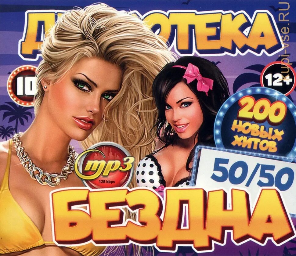 Бездна 50 50