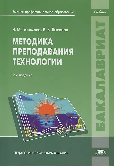 Обучение и воспитание учебники