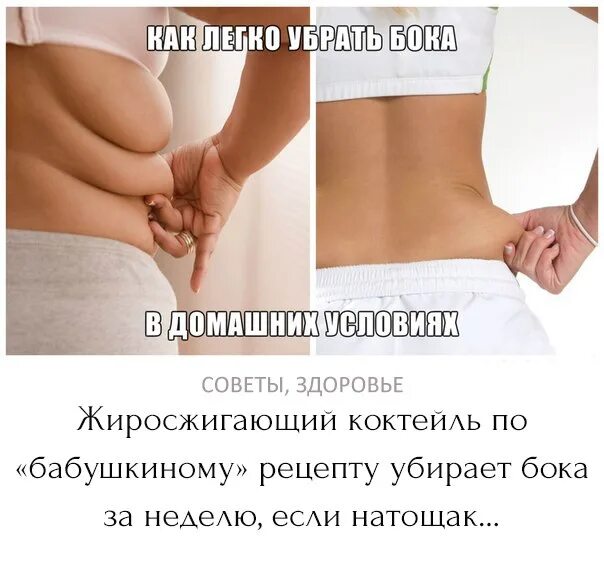 Включи истории бока бока. Жир тает на глазах. утром живот и бока. жир на животе тает на глазах. надоел живот и бока.