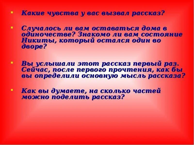 Какие чувства вызывают герои повести. Какие чувства вызывает рассказ. ..........Чувство какие чувства. Рассказ о чувствах. Какие чувства вызвал у вас этот рассказ?.