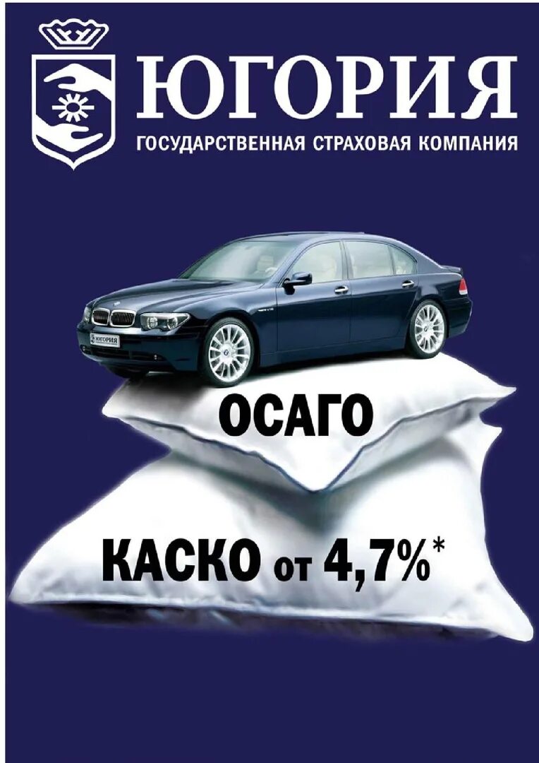 Https pro ugsk ru. Югория. Югория ОСАГО. Автострахование реклама. Каско и ОСАГО.