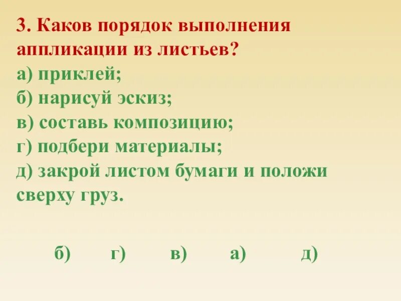 Последовательность выполнения изделия в технике аппликации. Порядок выполнения аппликации из листьев. каков порядок выполнения аппликации из листьев. порядок выполнения аппликации из листьев 2 класс. последовательность выполнения аппликации из бумаги.