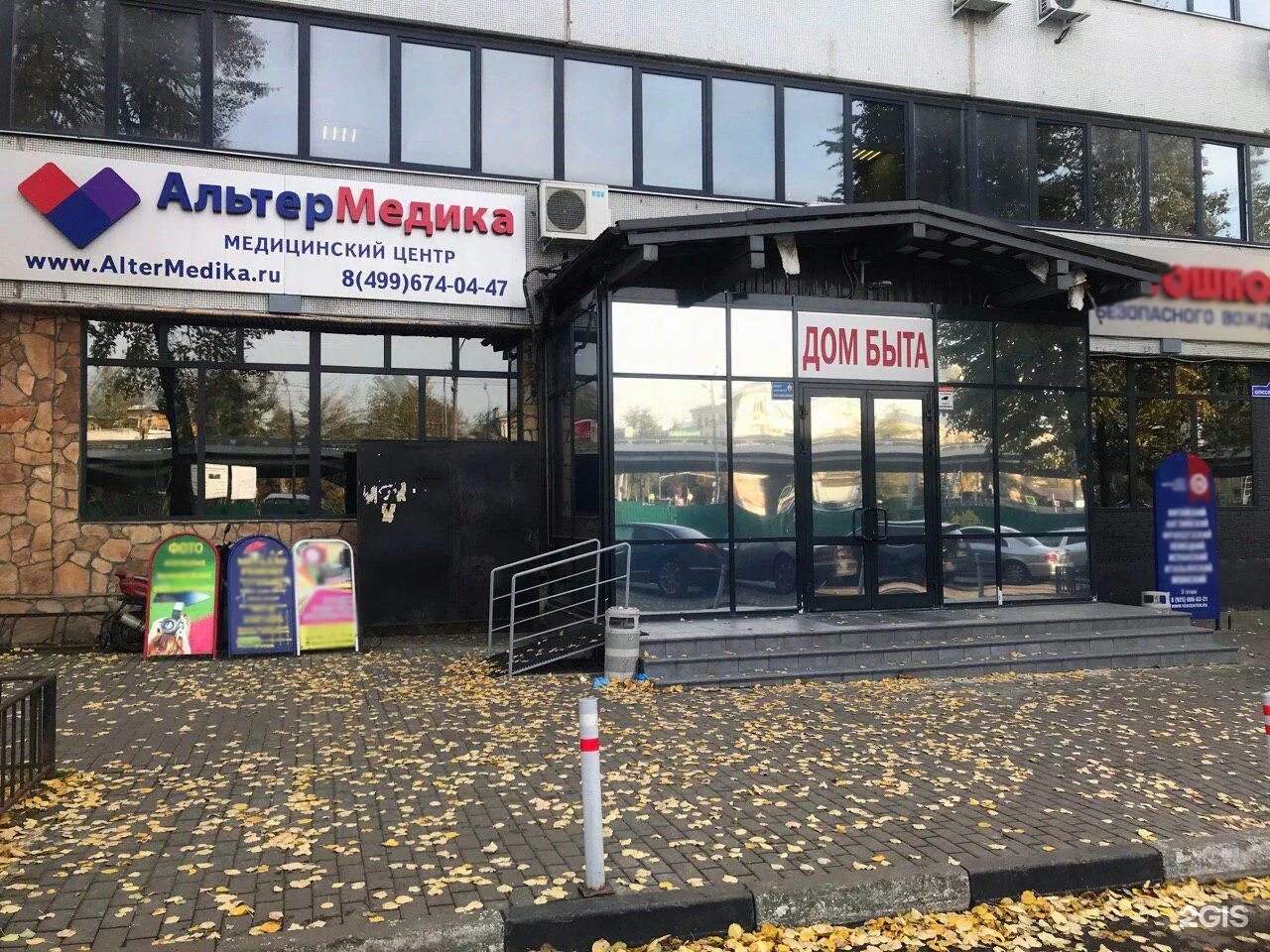 альтермедика балашиха шоссе. альтермедика балашиха шоссе. альтермедика балашиха шоссе энтузиастов. балашиха медцентр альтермедика. альтермедика балашиха шоссе.