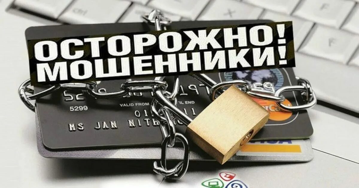 Мошенничество купли продажи. Мошенничество. Мошенничество на сайтах объявлений. Мошенники на авито. Осторожно мошенники на авито.