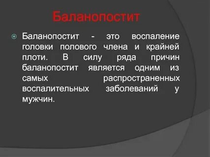 Опухла крайняя плоть
