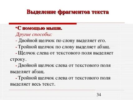 Способы выделения фрагментов текста