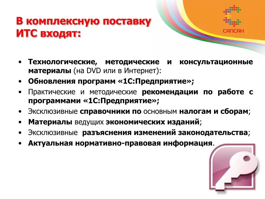 1с итс лого. Сопровождение 1с (итс). 1с логотип. Итс поставки. 1с итс техно.