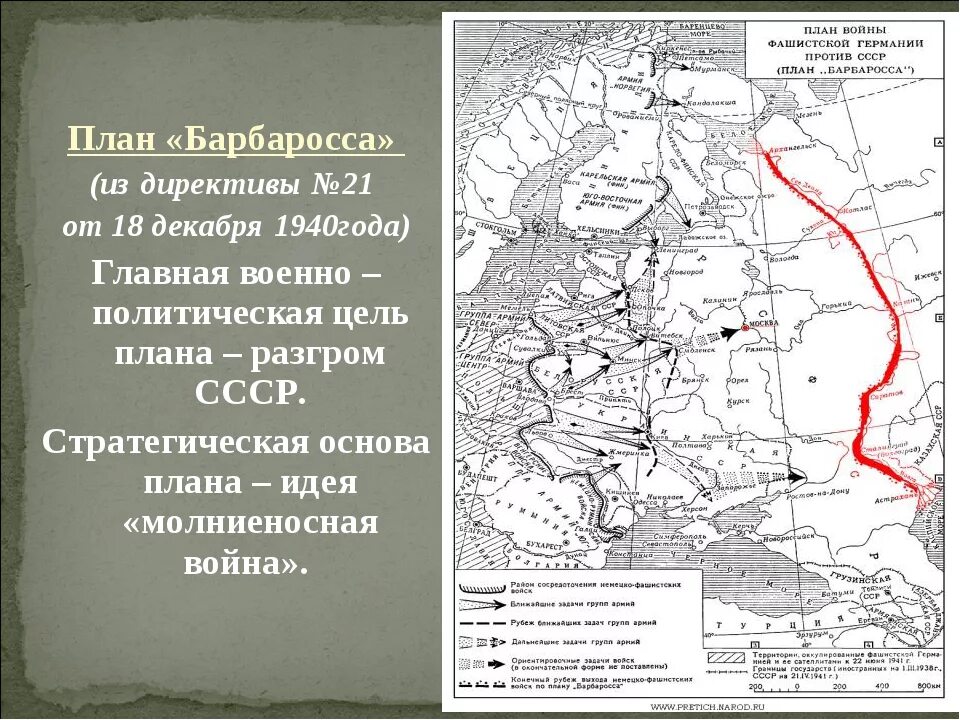 План нападения Германии на СССР. План войны Германии против СССР. Карта Германия напала на СССР план Барбаросса.