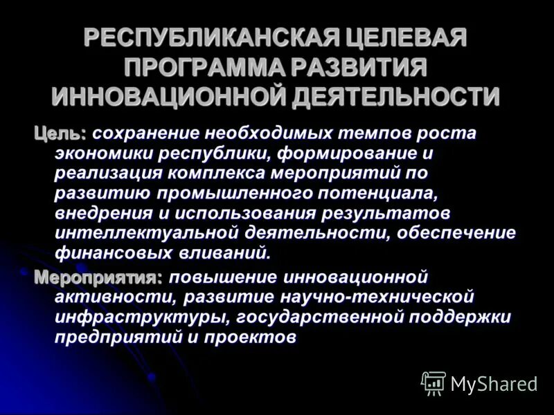 государственные целевые программы. программа профилактики неинфекционных заболеваний. виды государственных программ. реализация федеральных целевых программ. статистика туристических целевых программ мордовии.