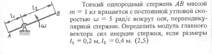 Тонкий однородный стержень длиной 1 м. Однородный стержень. Тонкий однородный стержень. Тонкий однородный стержень длиной 50 см. Тонкий стержень (ось проходит через конец).